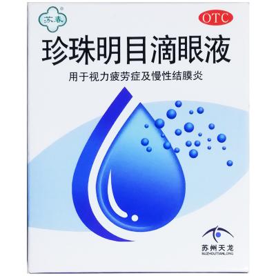 珍珠明目滴眼液
