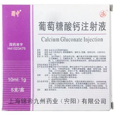 葡萄糖酸钙注射液