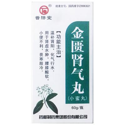 金匮肾气丸