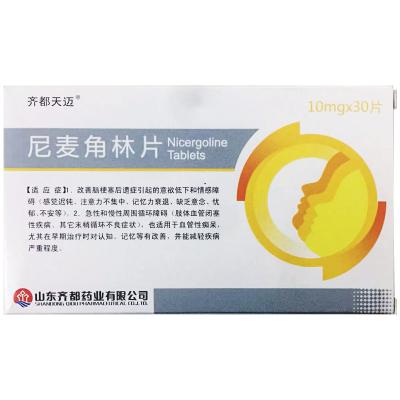 尼麦角林片