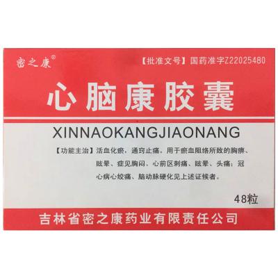 心脑康胶囊