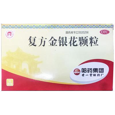 复方金银花颗粒