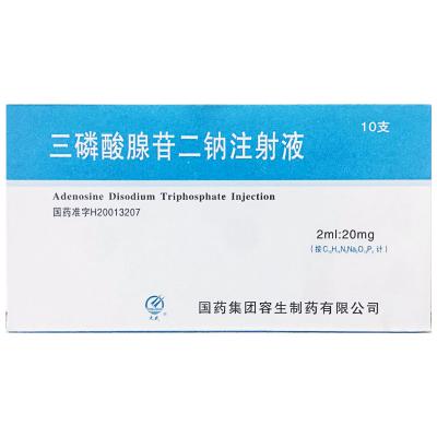 三磷酸腺苷二钠注射液