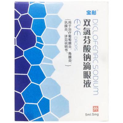 双氯芬酸钠滴眼液