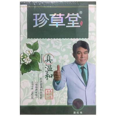 珍草堂温和染发膏酒红色（植物调理型）