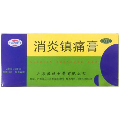 消炎镇痛膏