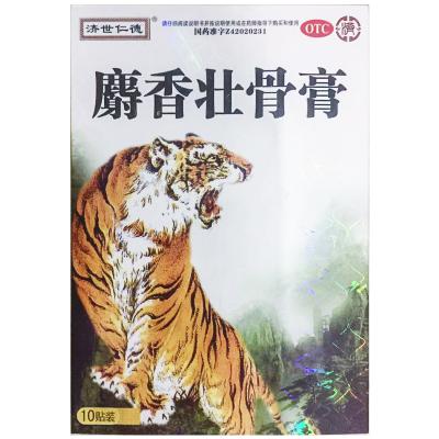 麝香壮骨膏
