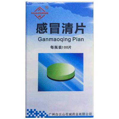 感冒清片