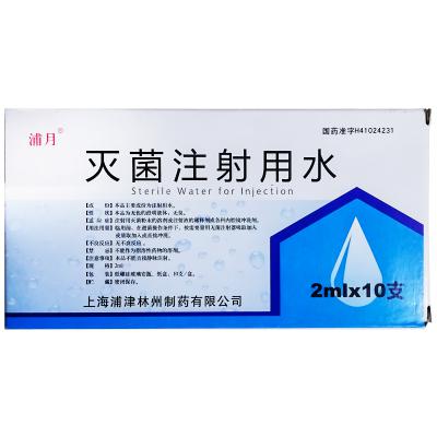 灭菌注射用水