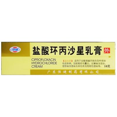 盐酸环丙沙星乳膏