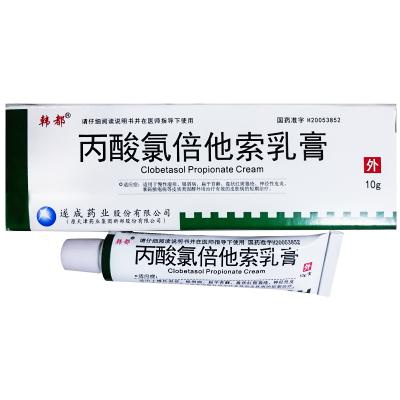 丙酸氯倍他索乳膏