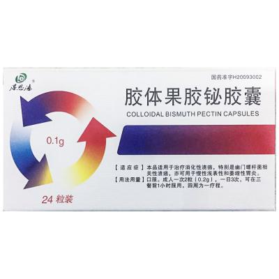 胶体果胶铋胶囊