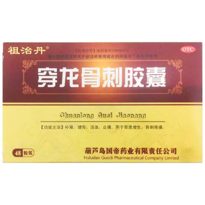 穿龙骨刺胶囊