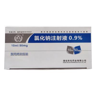 氯化钠注射液
