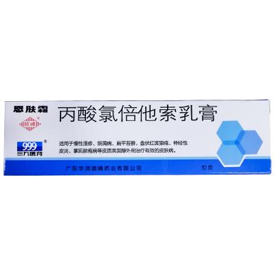 丙酸氯倍他索乳膏