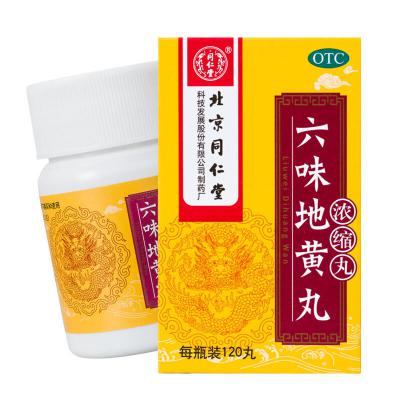 六味地黄丸（浓缩丸）