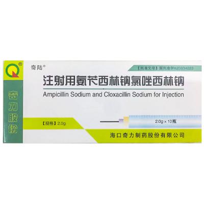 注射用氨苄西林钠氯唑西林钠