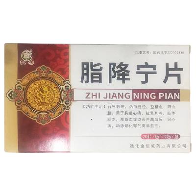脂降宁片