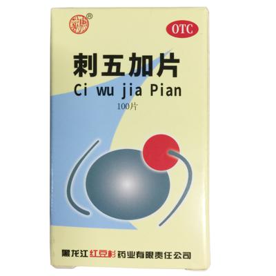 刺五加片