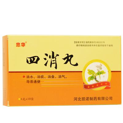 四消丸