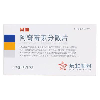 阿奇霉素分散片