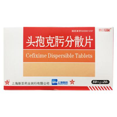 头孢克肟分散片