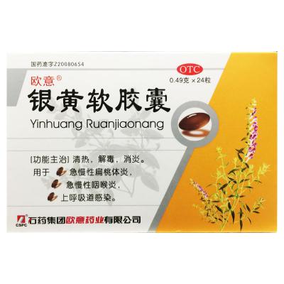 银黄软胶囊