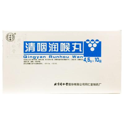 清咽润喉丸