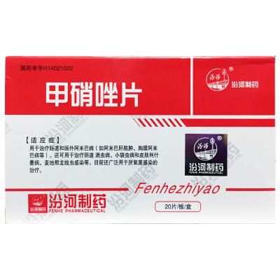 甲硝唑片