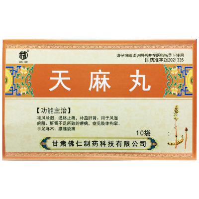 天麻丸