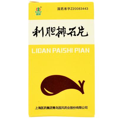 利胆排石片