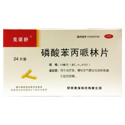 磷酸苯丙哌林片