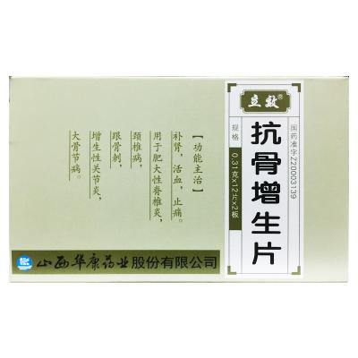 抗骨增生片