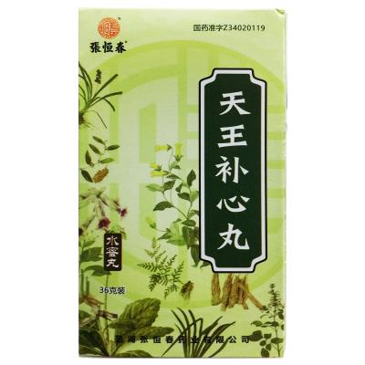 天王补心丸（水蜜丸）