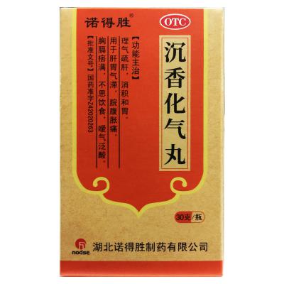 沉香化气丸