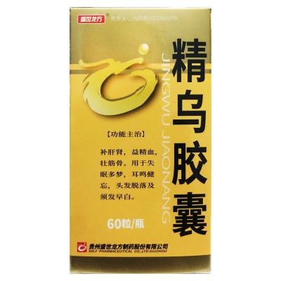 精乌胶囊（套盒）