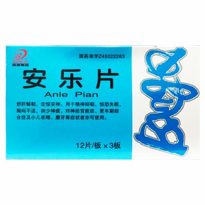 安乐片