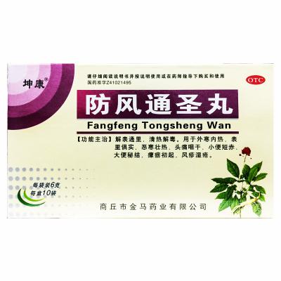 防风通圣丸