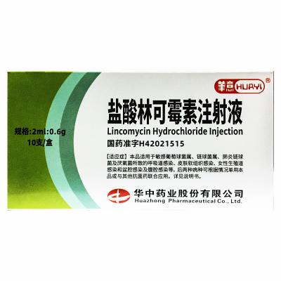 盐酸林可霉素注射液