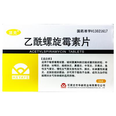 乙酰螺旋霉素片
