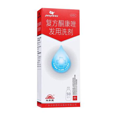 复方酮康唑发用洗剂