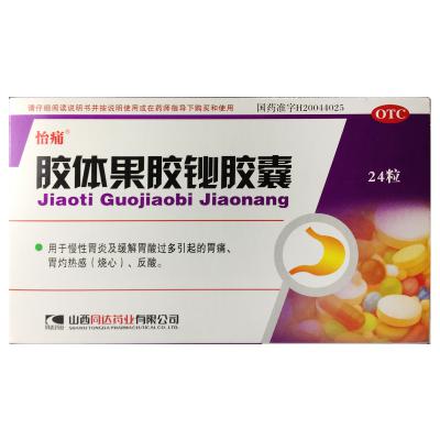 胶体果胶铋胶囊