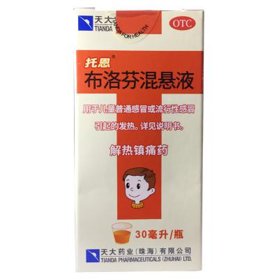 布洛芬混悬液