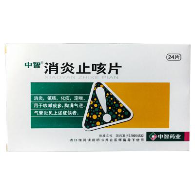 消炎止咳片