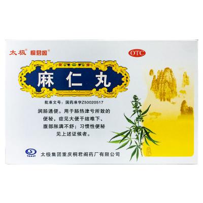 麻仁丸