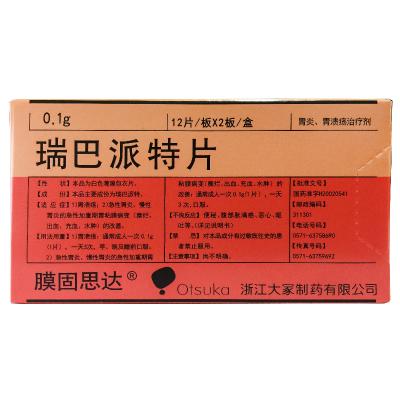 瑞巴派特片