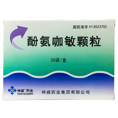 酚氨咖敏颗粒