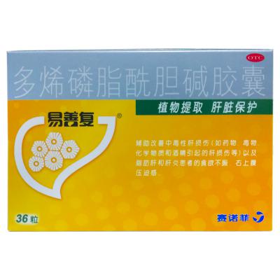 多烯磷脂酰胆碱胶囊