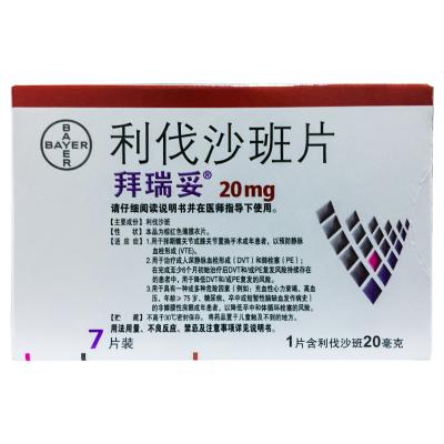 利伐沙班片