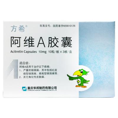 阿维A胶囊